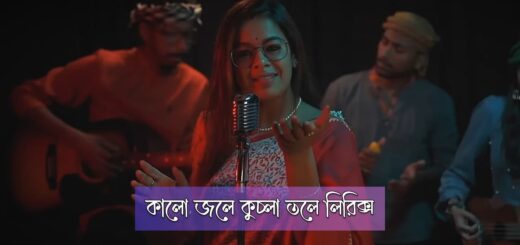 Kalo-Jole-Kuchla-Tole-Lyrics-Best-of-Iman-Chakraborty-Image-Download-Lyrical-WhatsUp-Status